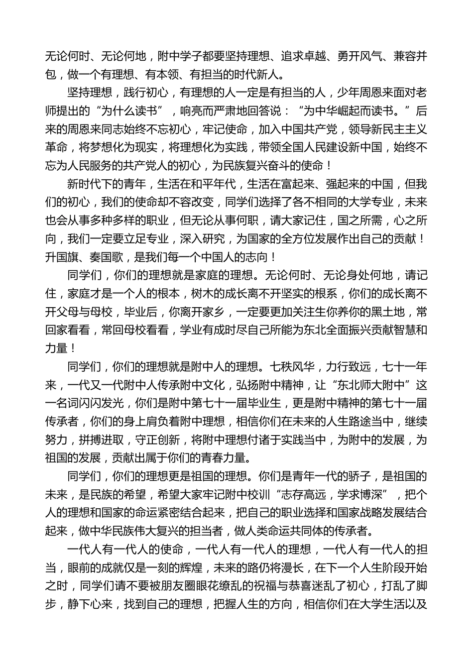 XX校长在2026届优秀毕业生表彰大会上的讲话_第2页