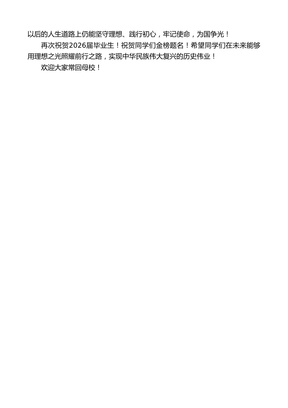XX校长在2026届优秀毕业生表彰大会上的讲话_第3页