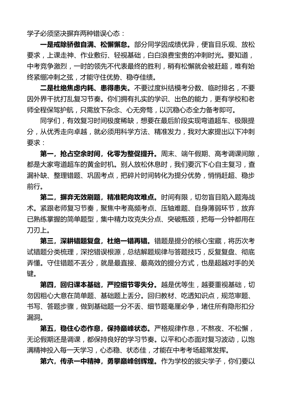 在2026年春期九年级优秀生鼓劲加油会上的讲话_第2页