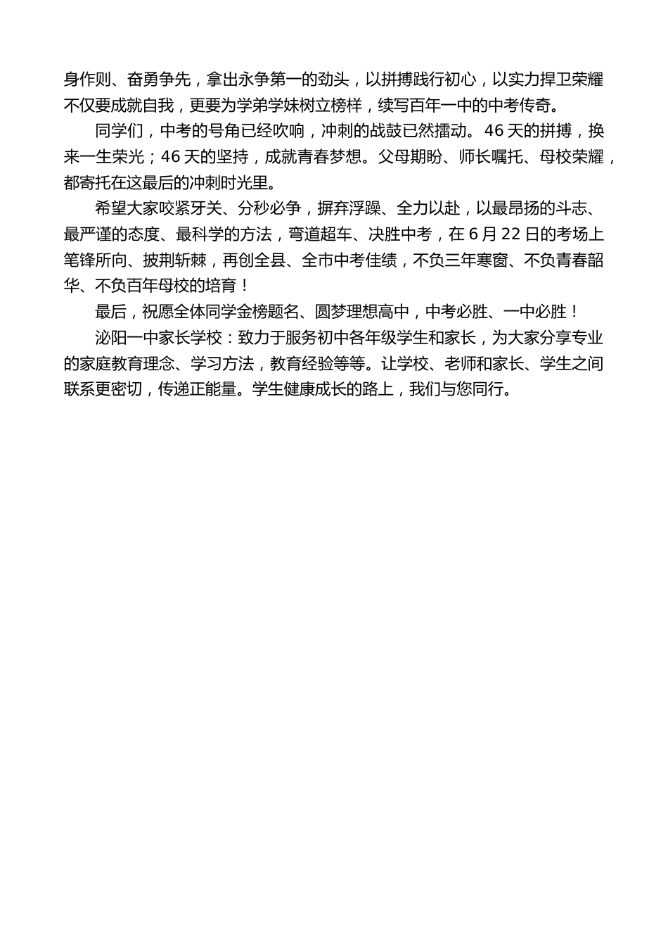 在2026年春期九年级优秀生鼓劲加油会上的讲话_第3页