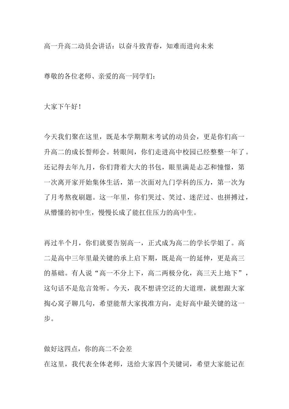 高一升高二动员会讲话:以奋斗致青春,知难而进向未来_第1页