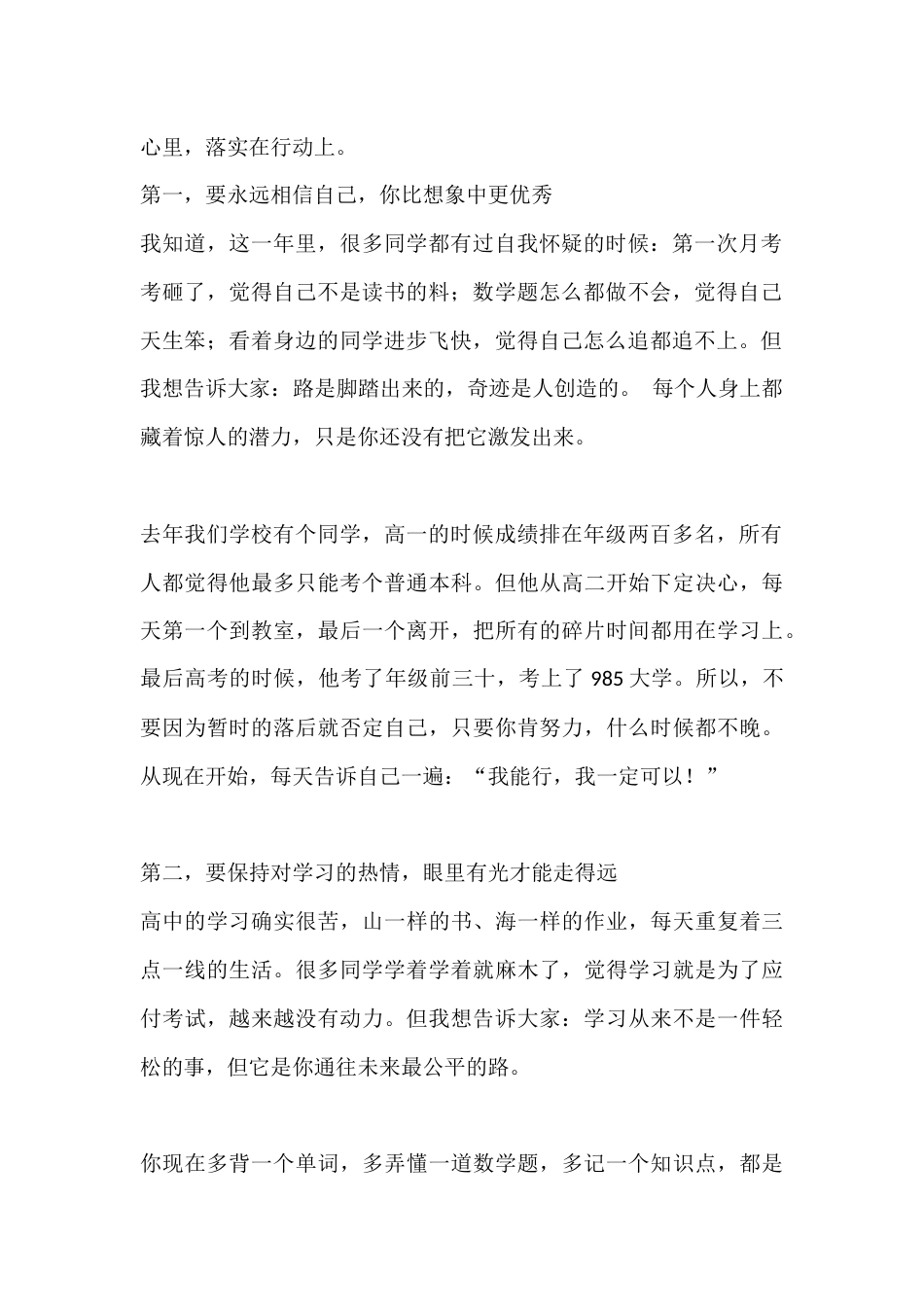 高一升高二动员会讲话:以奋斗致青春,知难而进向未来_第2页