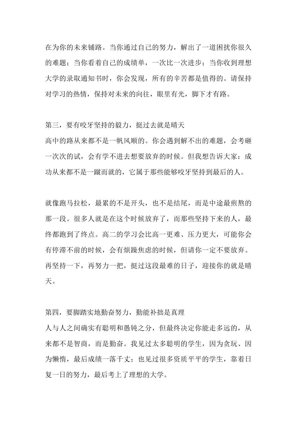 高一升高二动员会讲话:以奋斗致青春,知难而进向未来_第3页