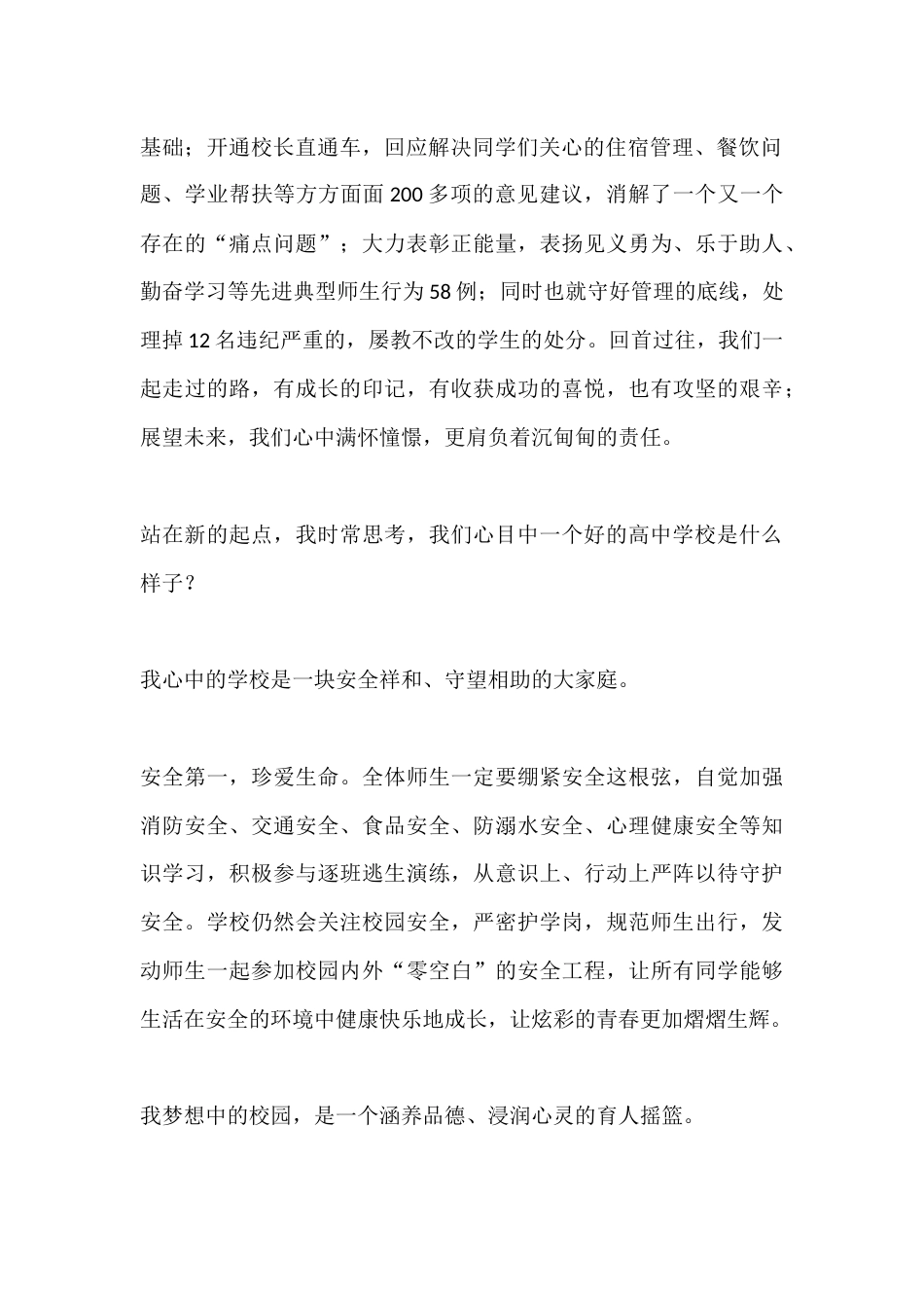 高中校长在2026春季学期学生表彰大会上讲话:心目中一个好的高中学校是什么样子?_第2页
