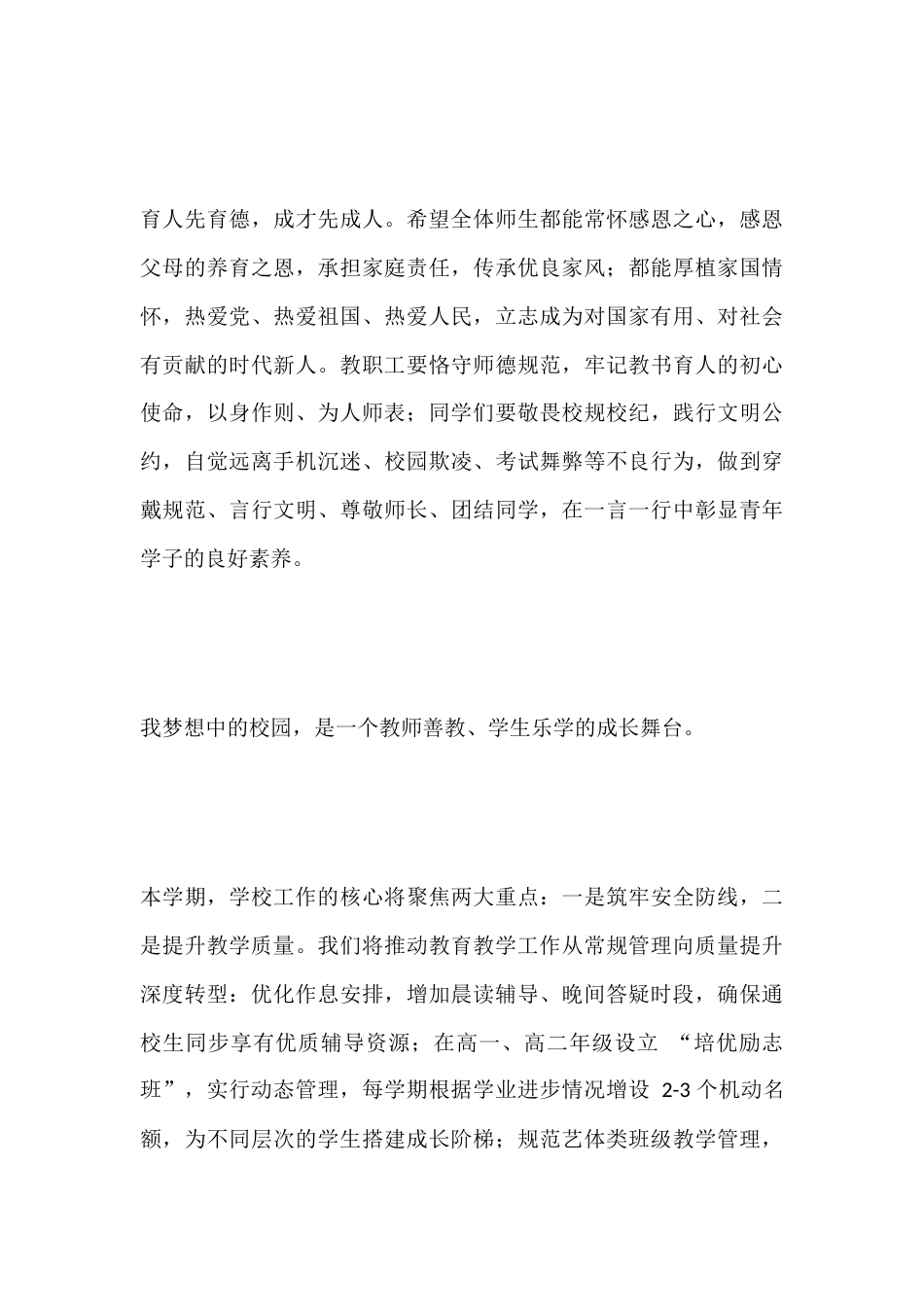 高中校长在2026春季学期学生表彰大会上讲话:心目中一个好的高中学校是什么样子?_第3页