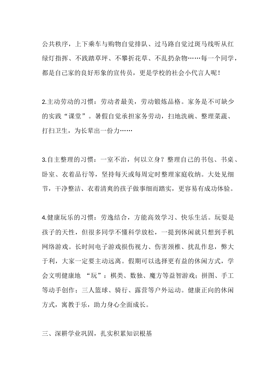 2026暑假散学典礼,校长讲话:5份特别的成长礼物_第3页