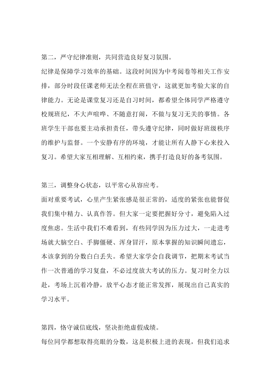 期末考前校长励志讲话:踏实复习迎大考 诚信立身写答卷_第2页