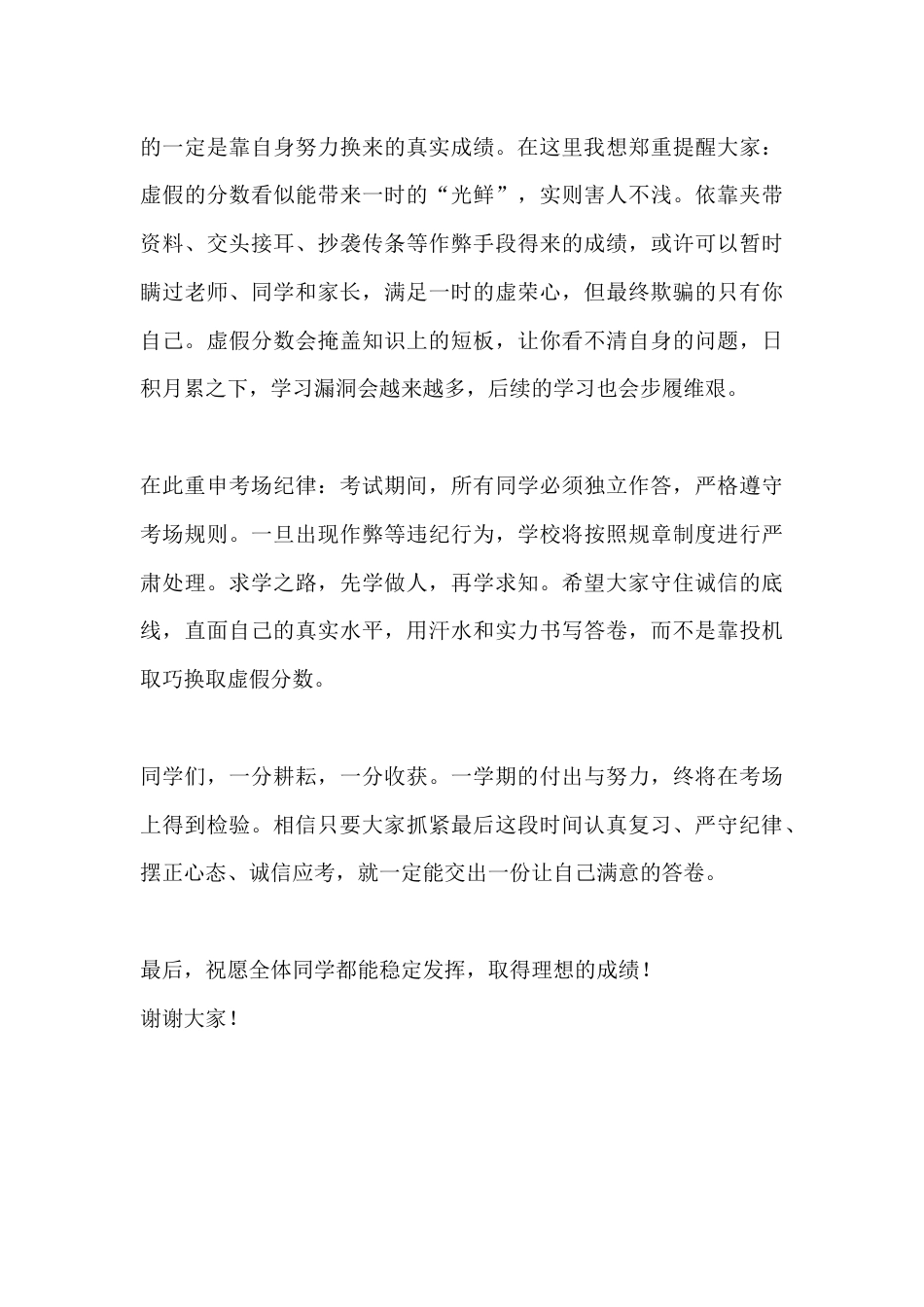 期末考前校长励志讲话:踏实复习迎大考 诚信立身写答卷_第3页