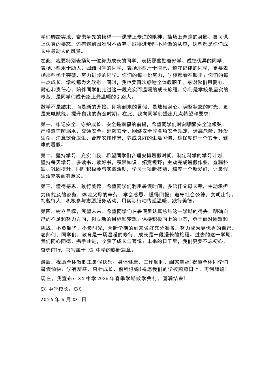 XX中学2026年春季学期散学典礼 校长致辞:收获成长,展望未来_第2页