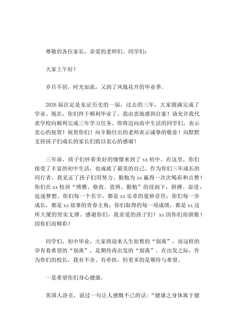 2026年初三毕业典礼上校长讲话感恩成长,逐梦未来_第1页
