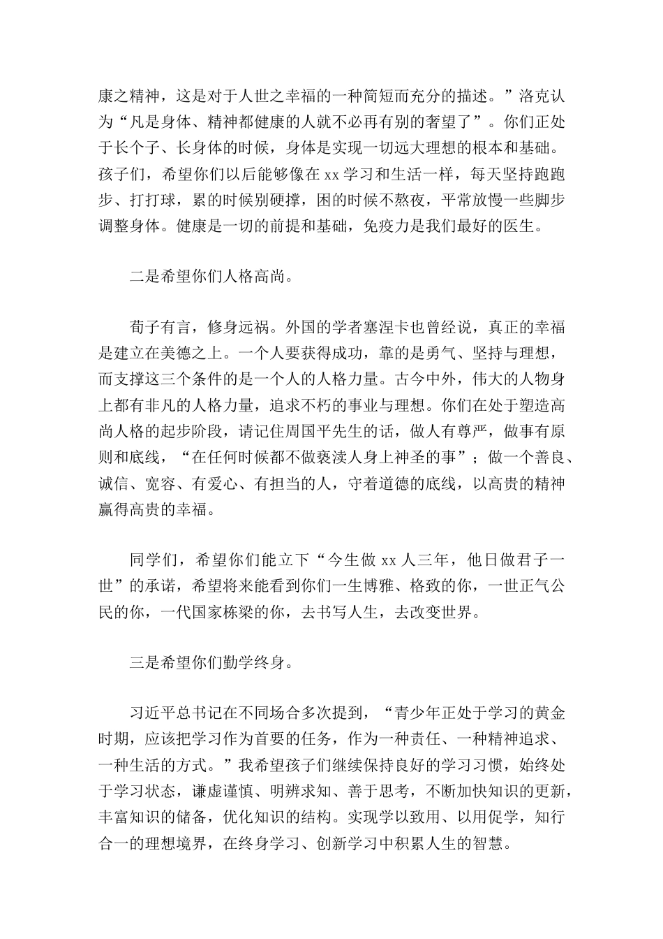 2026年初三毕业典礼上校长讲话感恩成长,逐梦未来_第2页