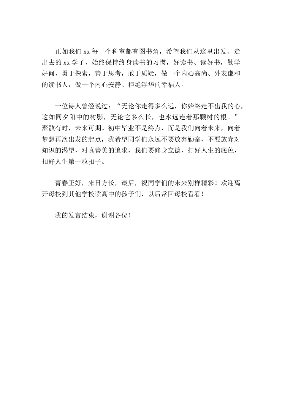 2026年初三毕业典礼上校长讲话感恩成长,逐梦未来_第3页