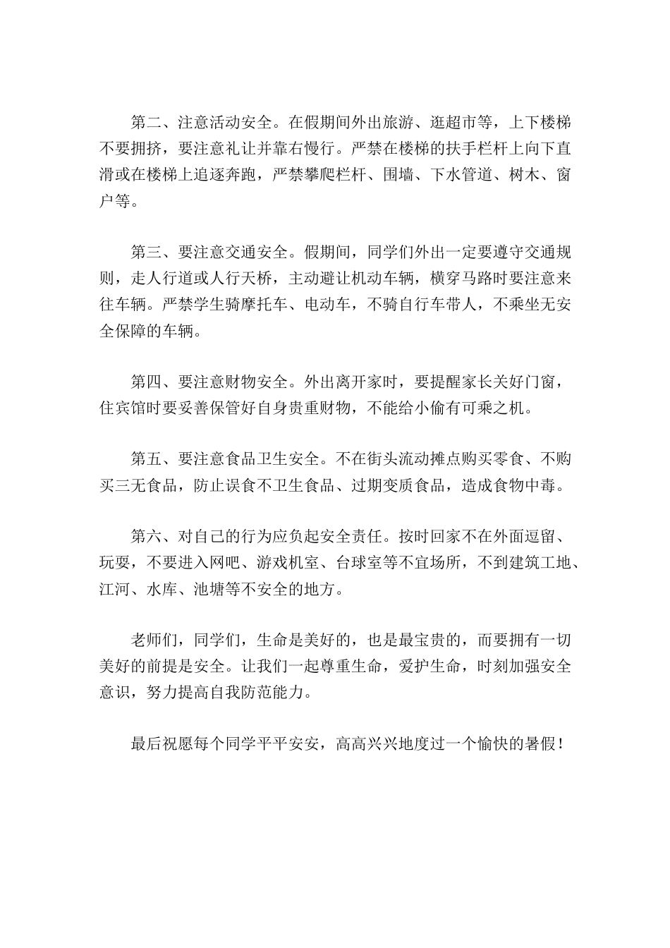 暑假安全教育,校长演讲树立安全防范意识,欢度愉快暑假_第3页