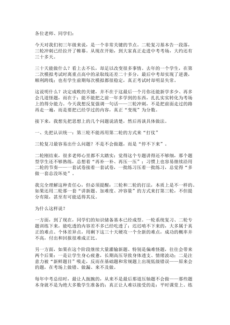 2026中考倒计时30天,校长三轮冲刺作战全攻略详解版,考生家长必看_第1页