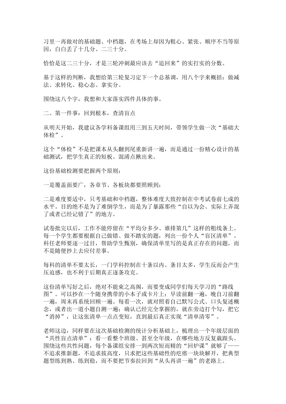 2026中考倒计时30天,校长三轮冲刺作战全攻略详解版,考生家长必看_第2页