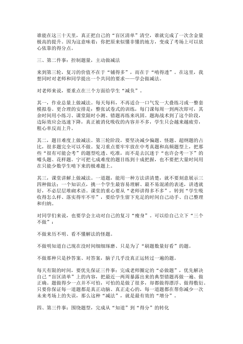 2026中考倒计时30天,校长三轮冲刺作战全攻略详解版,考生家长必看_第3页