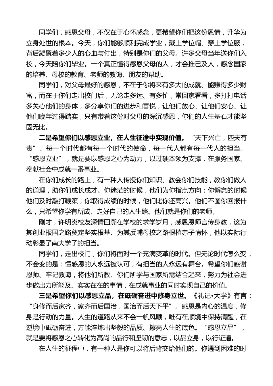 在2026年毕业典礼暨学位授予仪式上的讲话:心怀感恩阔步而行_第2页