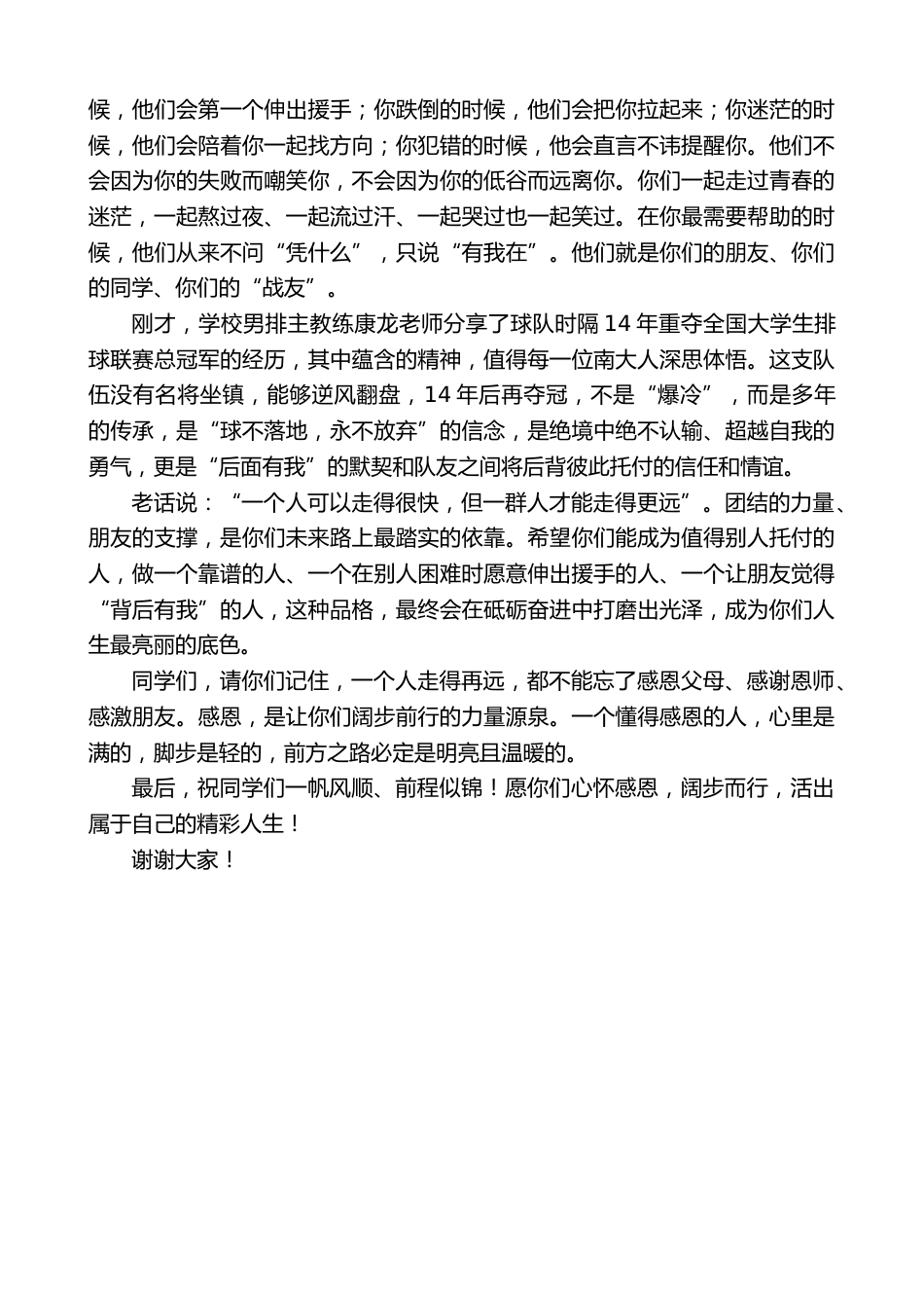 在2026年毕业典礼暨学位授予仪式上的讲话:心怀感恩阔步而行_第3页