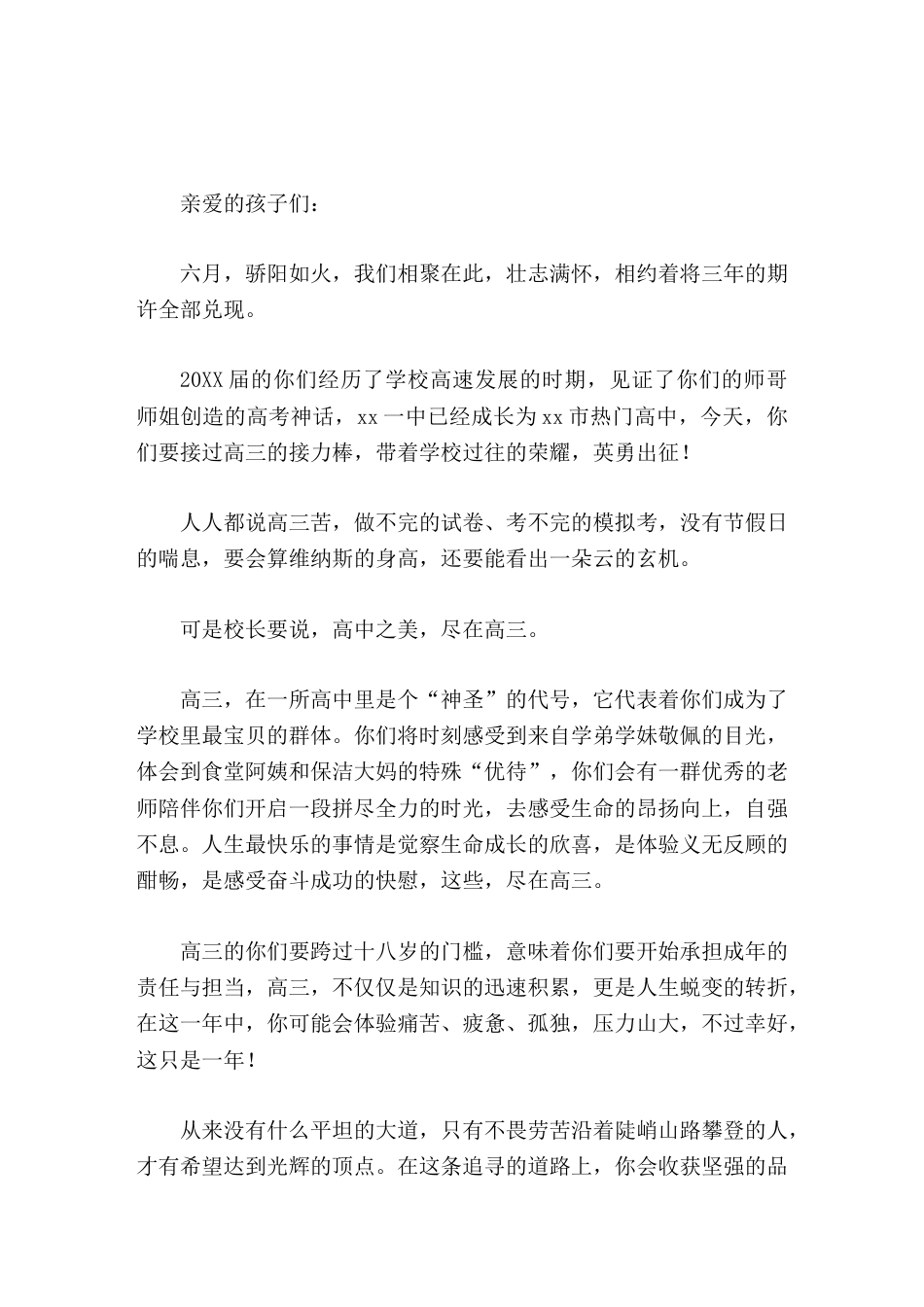 新高三启航大会上,校长致辞明年六月,你的生命将熠熠闪光_第1页