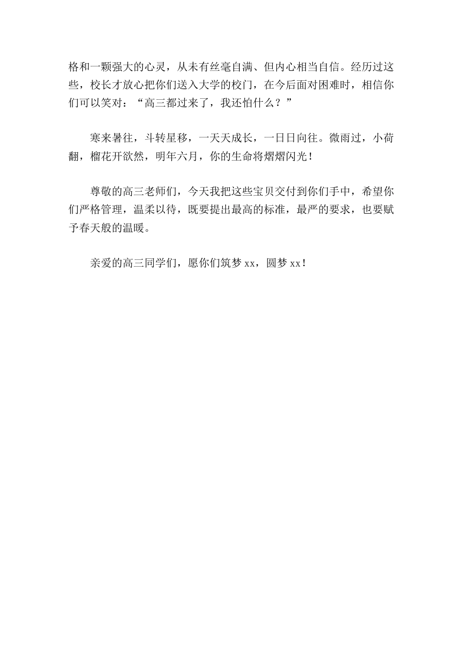 新高三启航大会上,校长致辞明年六月,你的生命将熠熠闪光_第2页