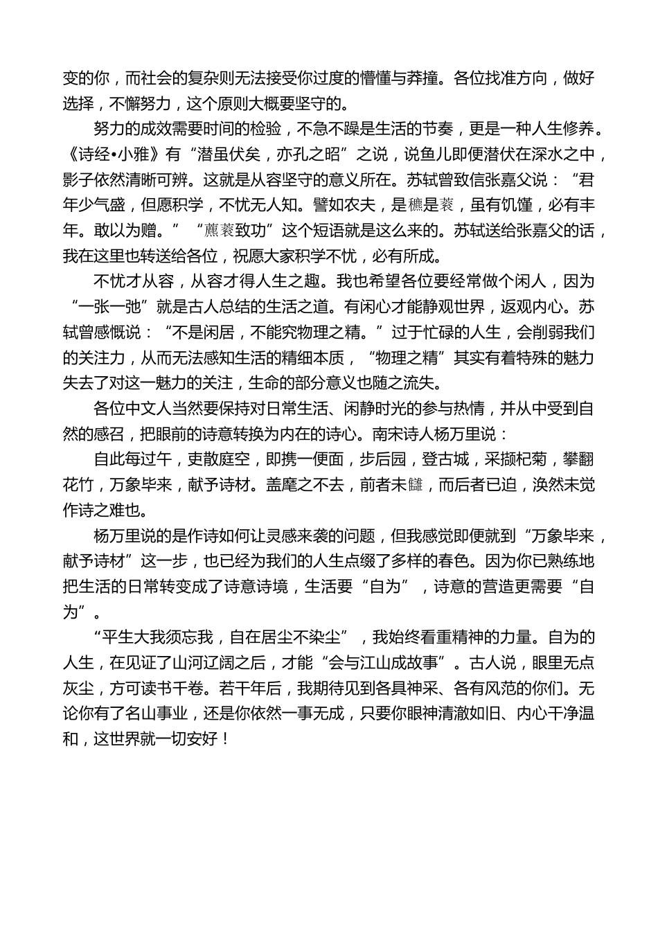 在2026届毕业典礼上的致辞:平生大我须忘我,自在居尘不染尘_第2页
