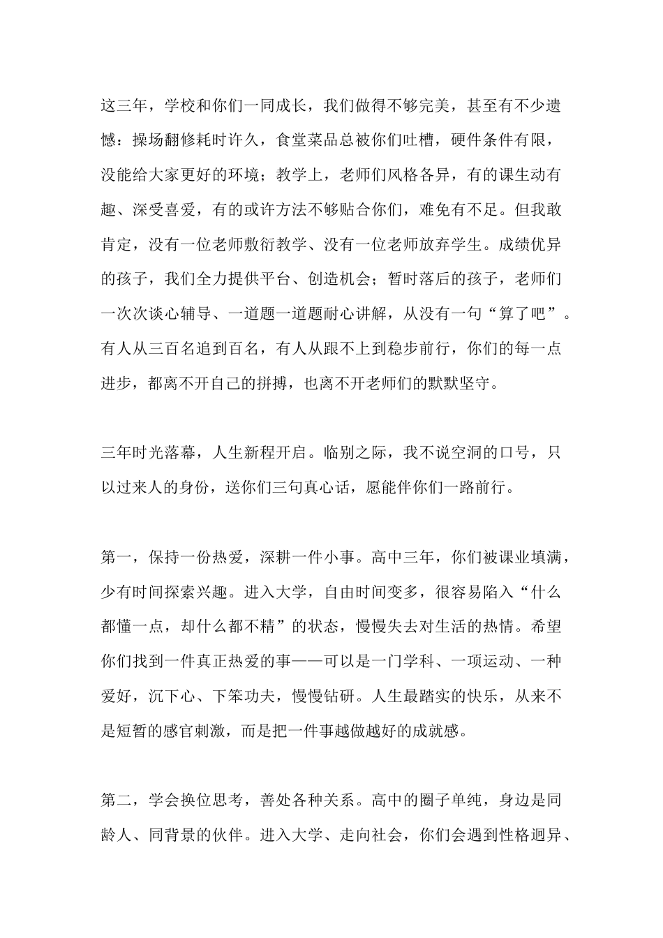 2026届高三毕业典礼校长致辞:回望三年成长、寄予三句嘱托、致家长一番心里话_第2页