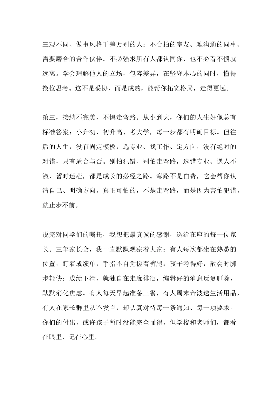 2026届高三毕业典礼校长致辞:回望三年成长、寄予三句嘱托、致家长一番心里话_第3页