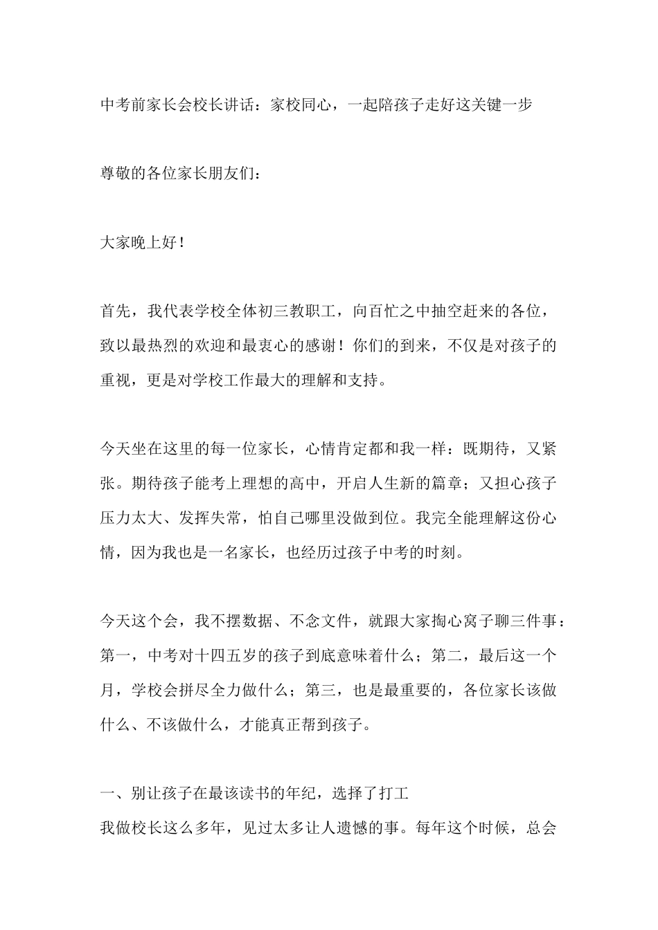 中考前家长会校长讲话:家校同心,一起陪孩子走好这关键一步_第1页