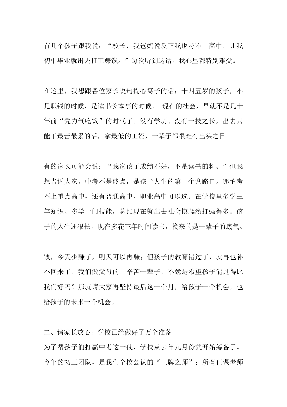 中考前家长会校长讲话:家校同心,一起陪孩子走好这关键一步_第2页