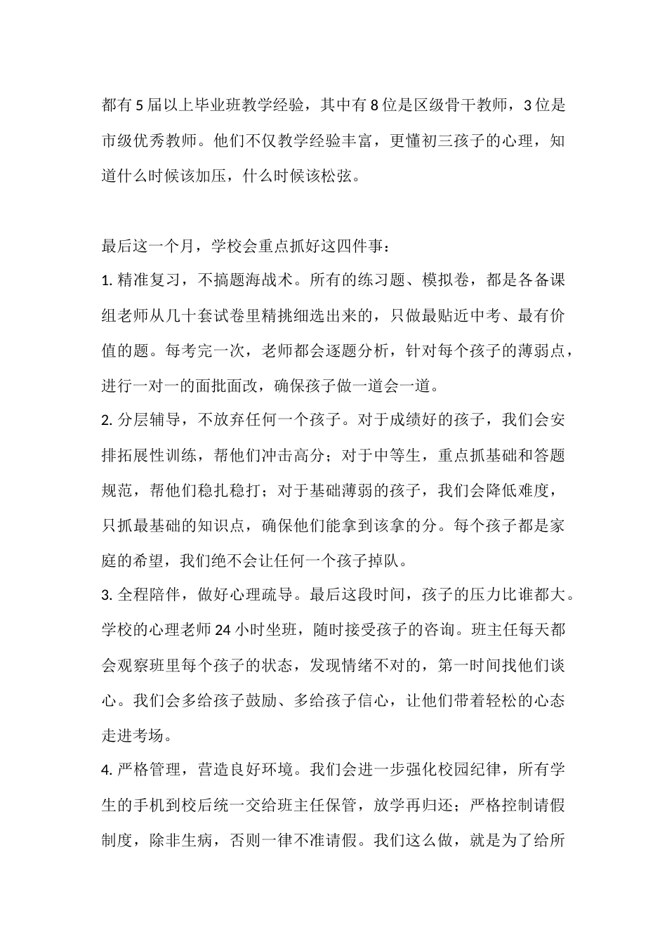 中考前家长会校长讲话:家校同心,一起陪孩子走好这关键一步_第3页