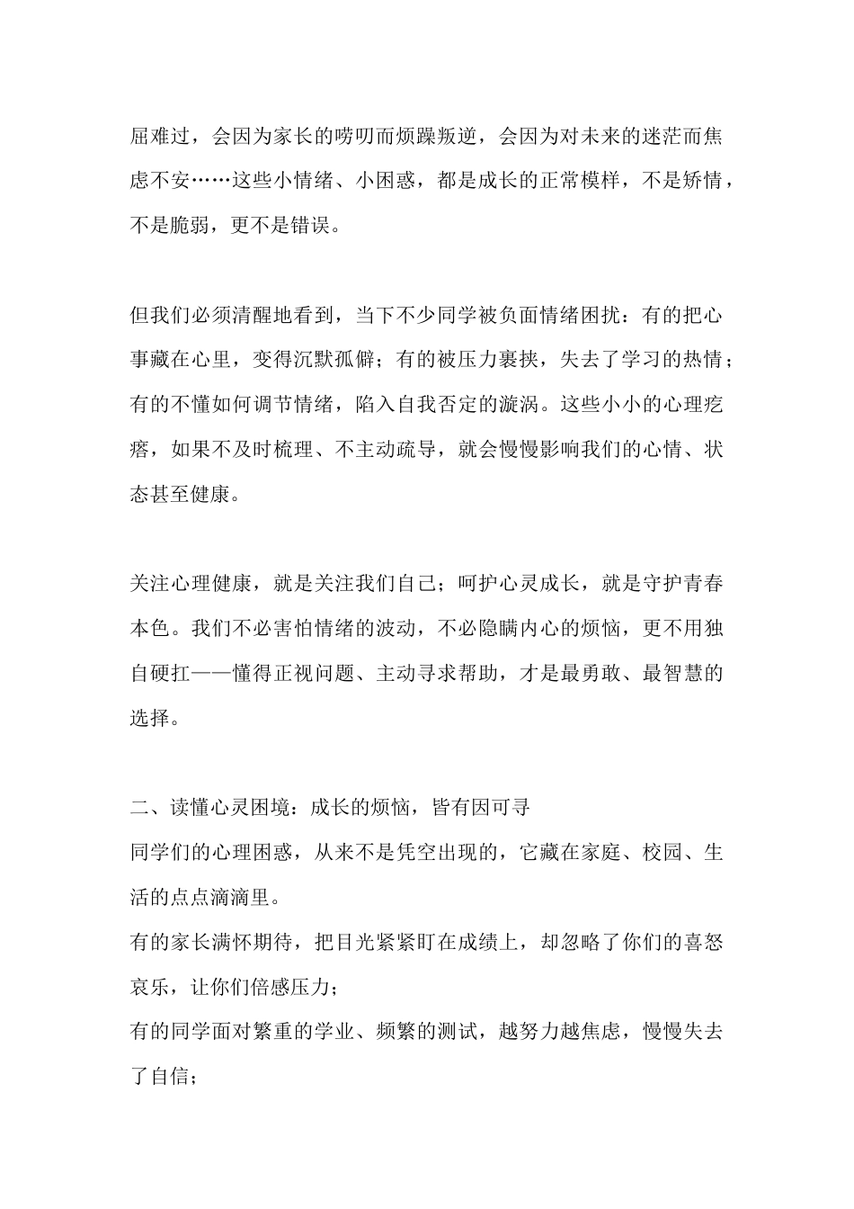 2026年中小学生心理健康教育月启动仪式校长致辞:守护心灵暖阳 赋能青春成长_第2页