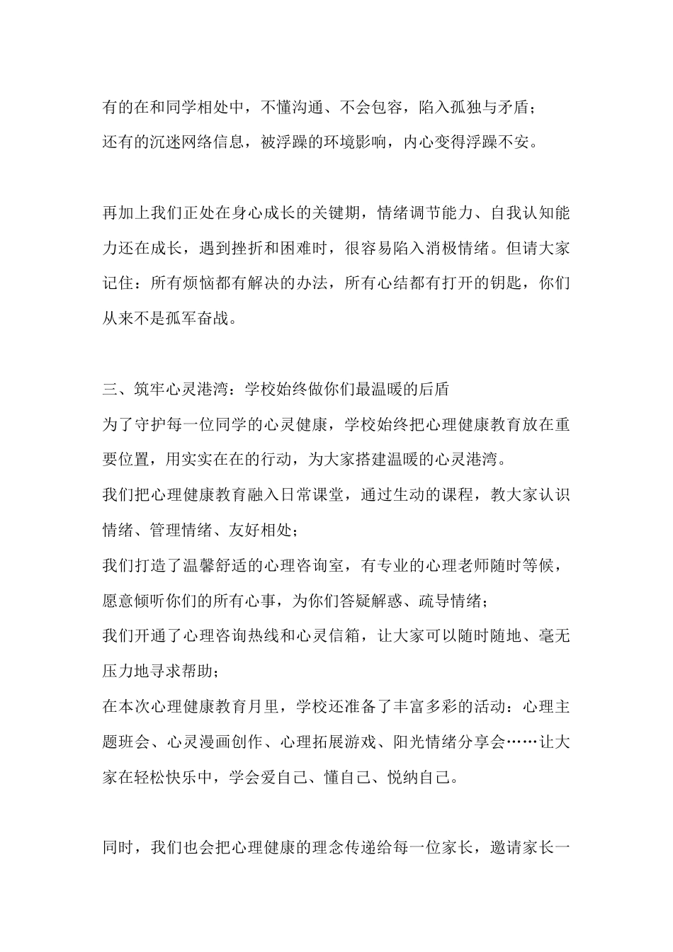 2026年中小学生心理健康教育月启动仪式校长致辞:守护心灵暖阳 赋能青春成长_第3页