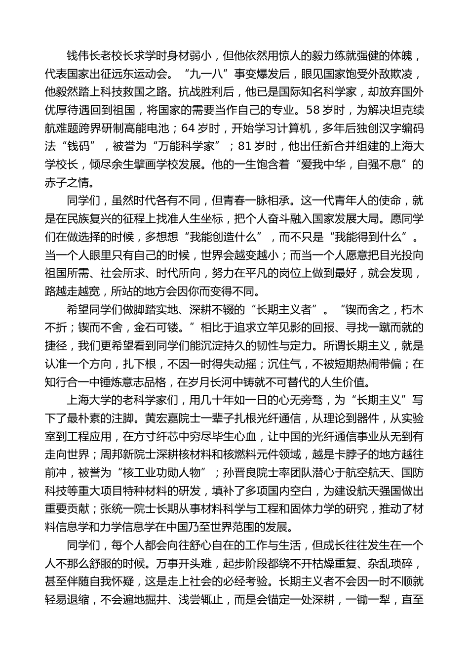 XX学校党委书记在2026年毕业典礼上的讲话:以赤诚立心以实干前行_第2页
