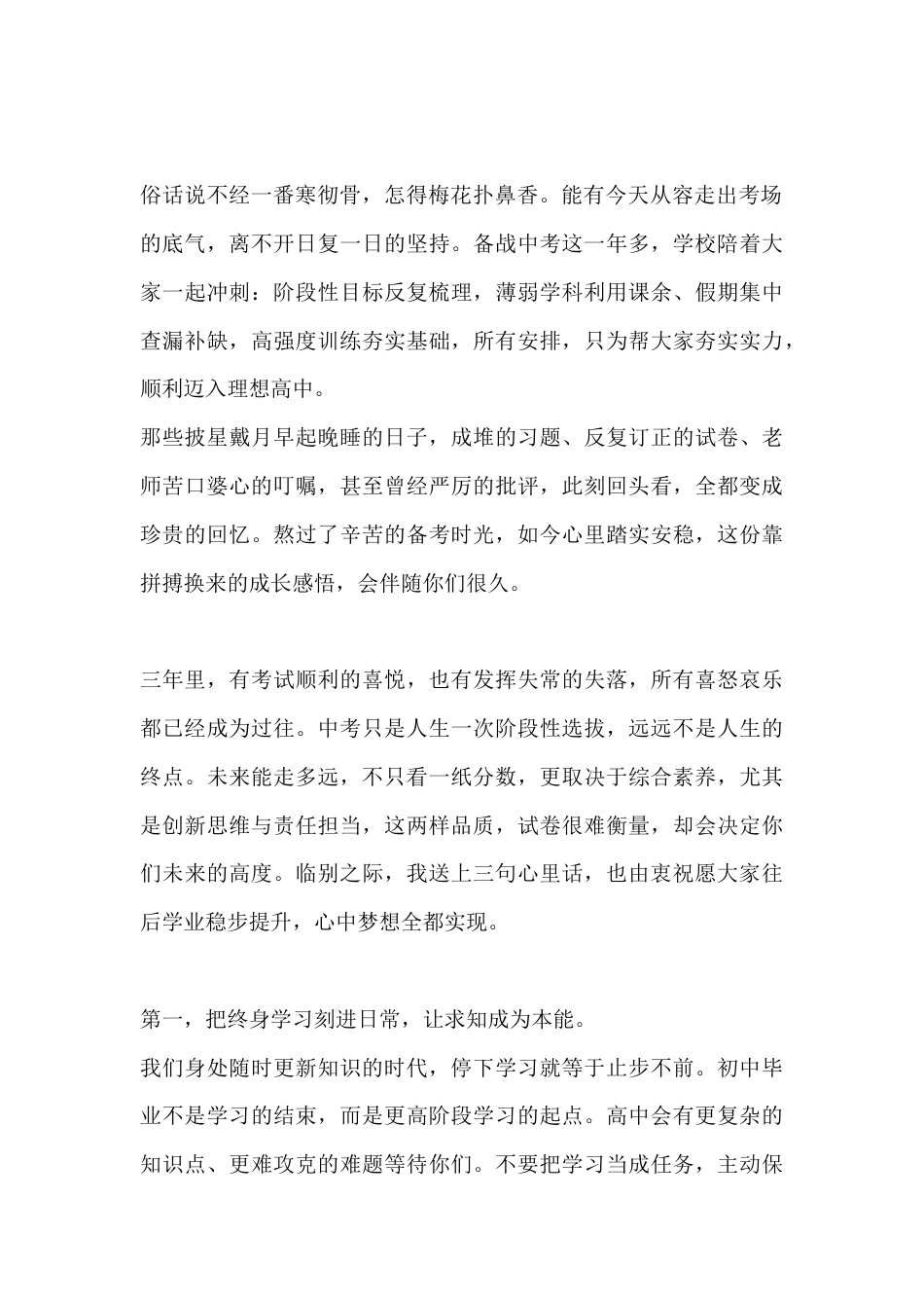 中考落幕奔赴新旅程,校长在初中毕业典礼致辞:愿各位学有所成、心愿皆圆满_第2页