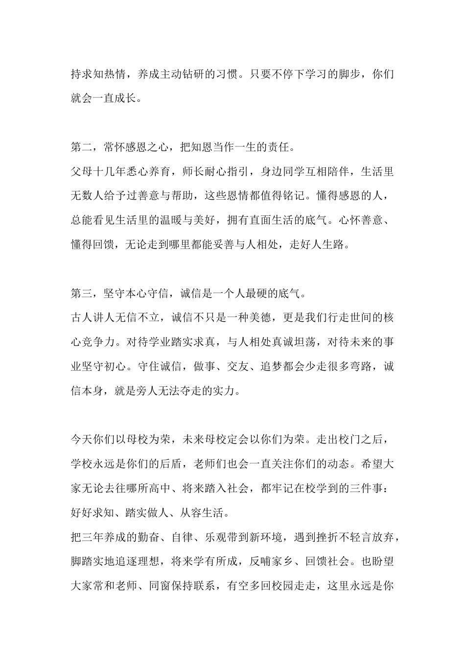 中考落幕奔赴新旅程,校长在初中毕业典礼致辞:愿各位学有所成、心愿皆圆满_第3页