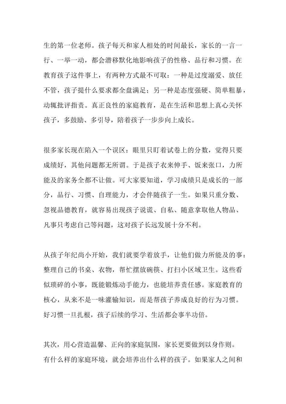 期末家长会交流,校长寄语各位家长:孩子的童年无法重来,和孩子一起成长,既是担当,也是幸福,更是一门生..._第2页