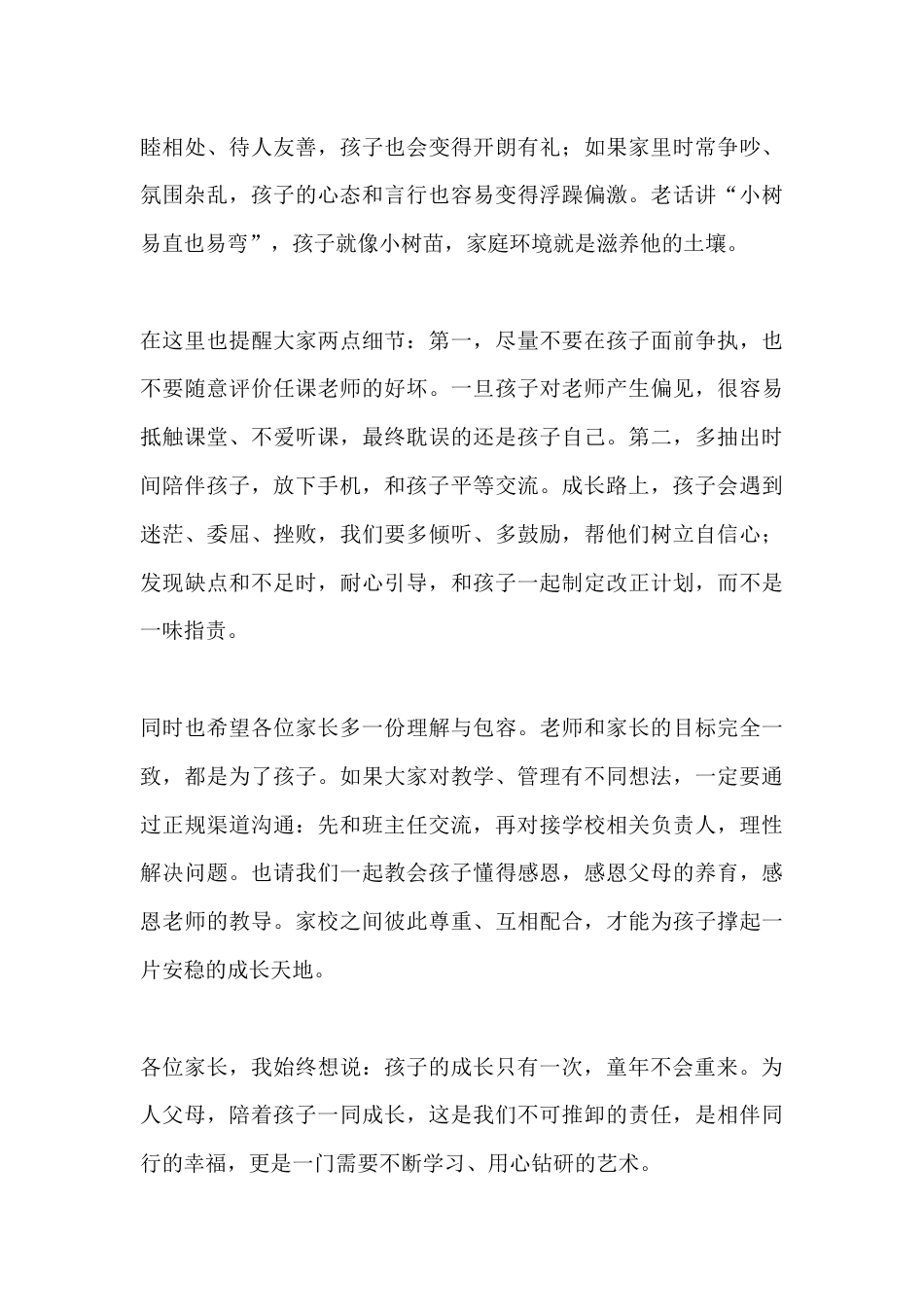 期末家长会交流,校长寄语各位家长:孩子的童年无法重来,和孩子一起成长,既是担当,也是幸福,更是一门生..._第3页