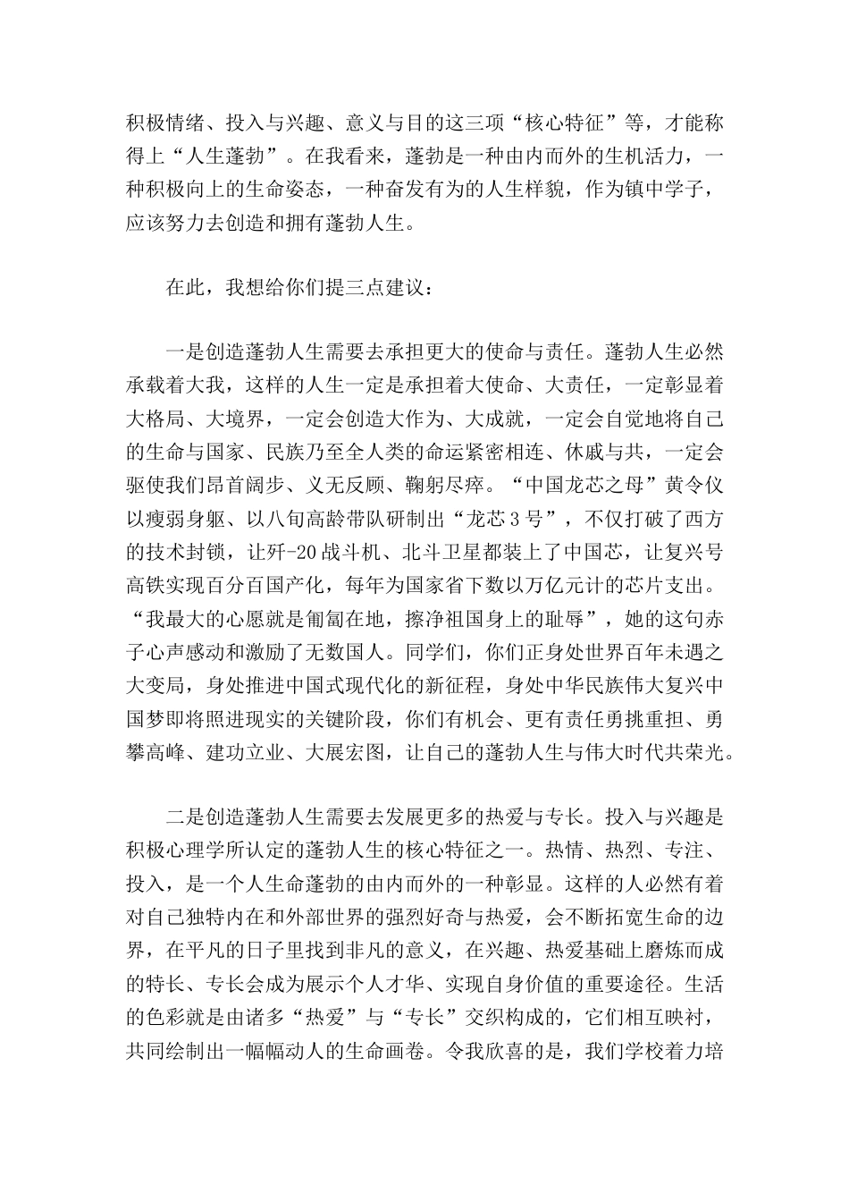 2026届高三毕业典礼校长致辞期望你们以充沛的能量和磅礴的气势,铭记母校对即将远行的你们的美好期许_第2页