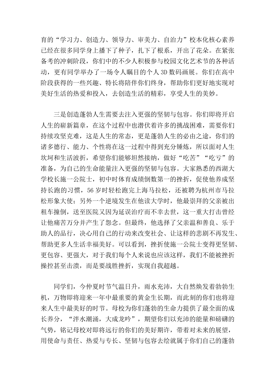 2026届高三毕业典礼校长致辞期望你们以充沛的能量和磅礴的气势,铭记母校对即将远行的你们的美好期许_第3页