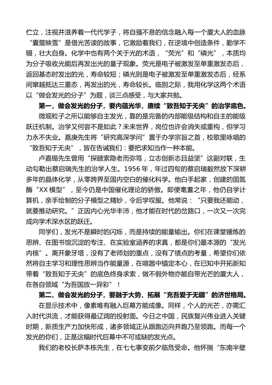 在2026届毕业典礼暨学位授予仪式上的讲话:做会发光的分子_第2页