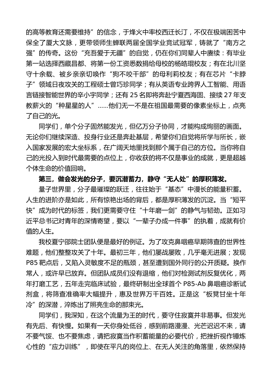 在2026届毕业典礼暨学位授予仪式上的讲话:做会发光的分子_第3页