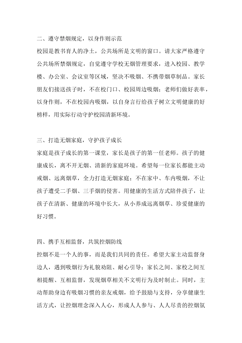 2026年学校“世界无烟日”致全体家长的健康无烟倡议书_第2页