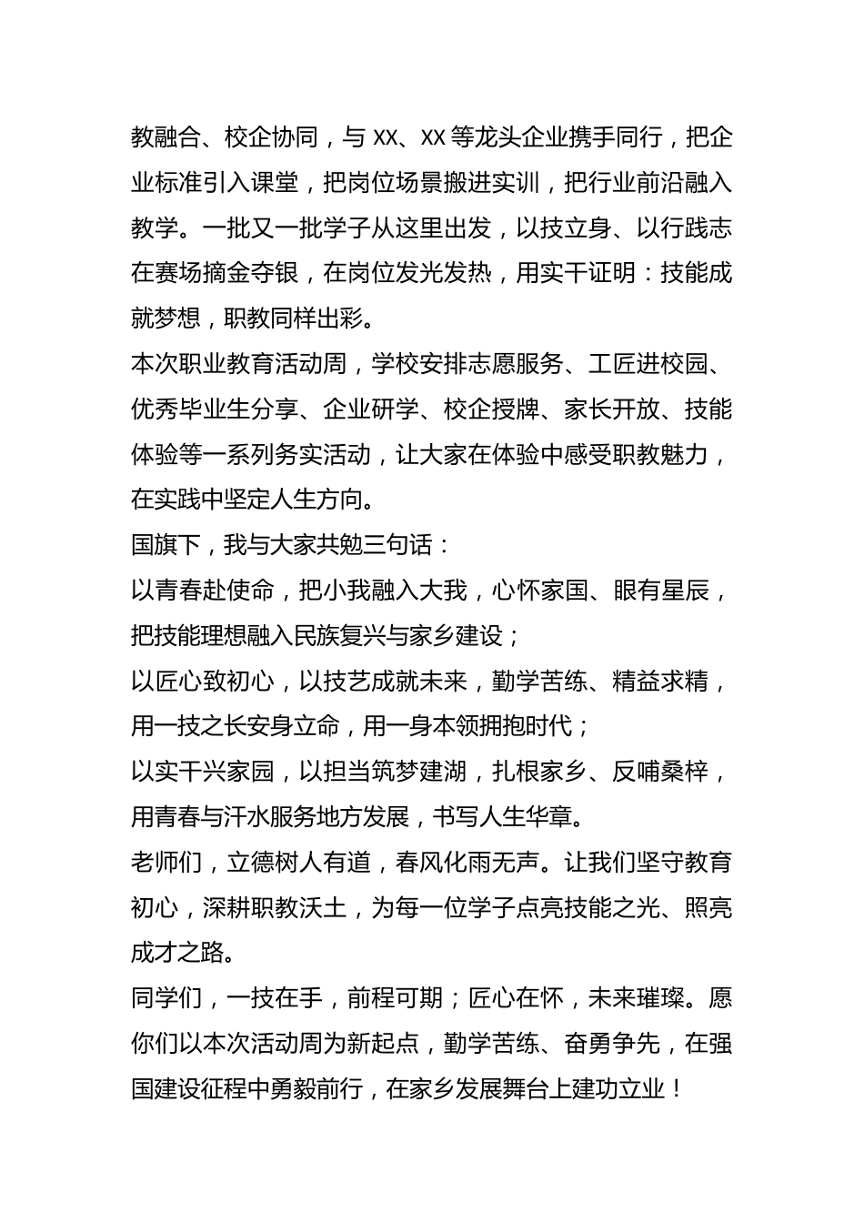 在升旗仪式暨 2026 年职业教育活动周启动仪式上的讲话_第2页