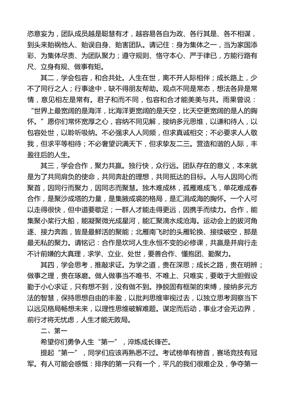 在2026届初中毕业典礼上的致辞:之一、第一和唯一_第2页