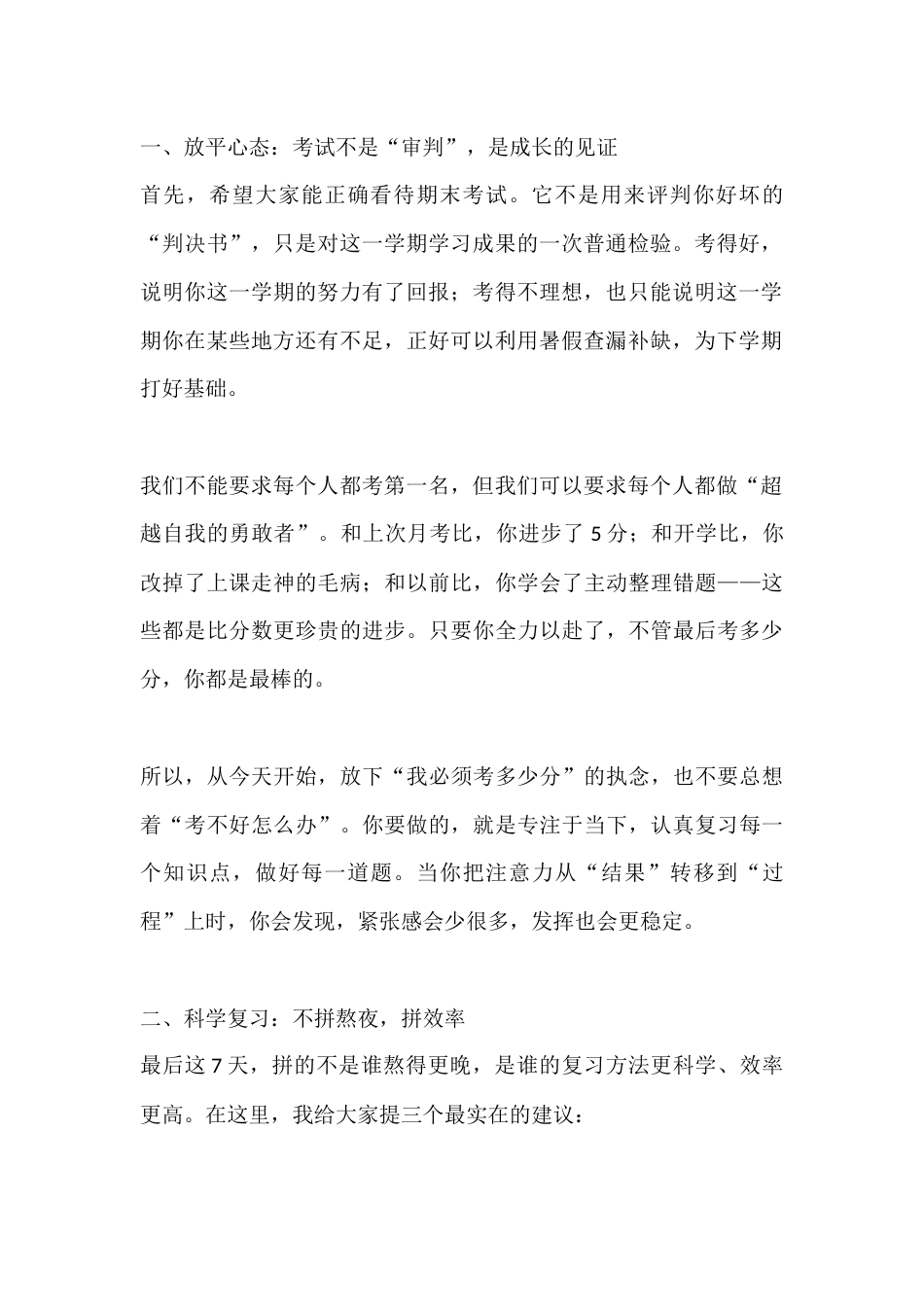 春季期末考前校长动员讲话:愿大家考完都能笑逐颜开_第2页