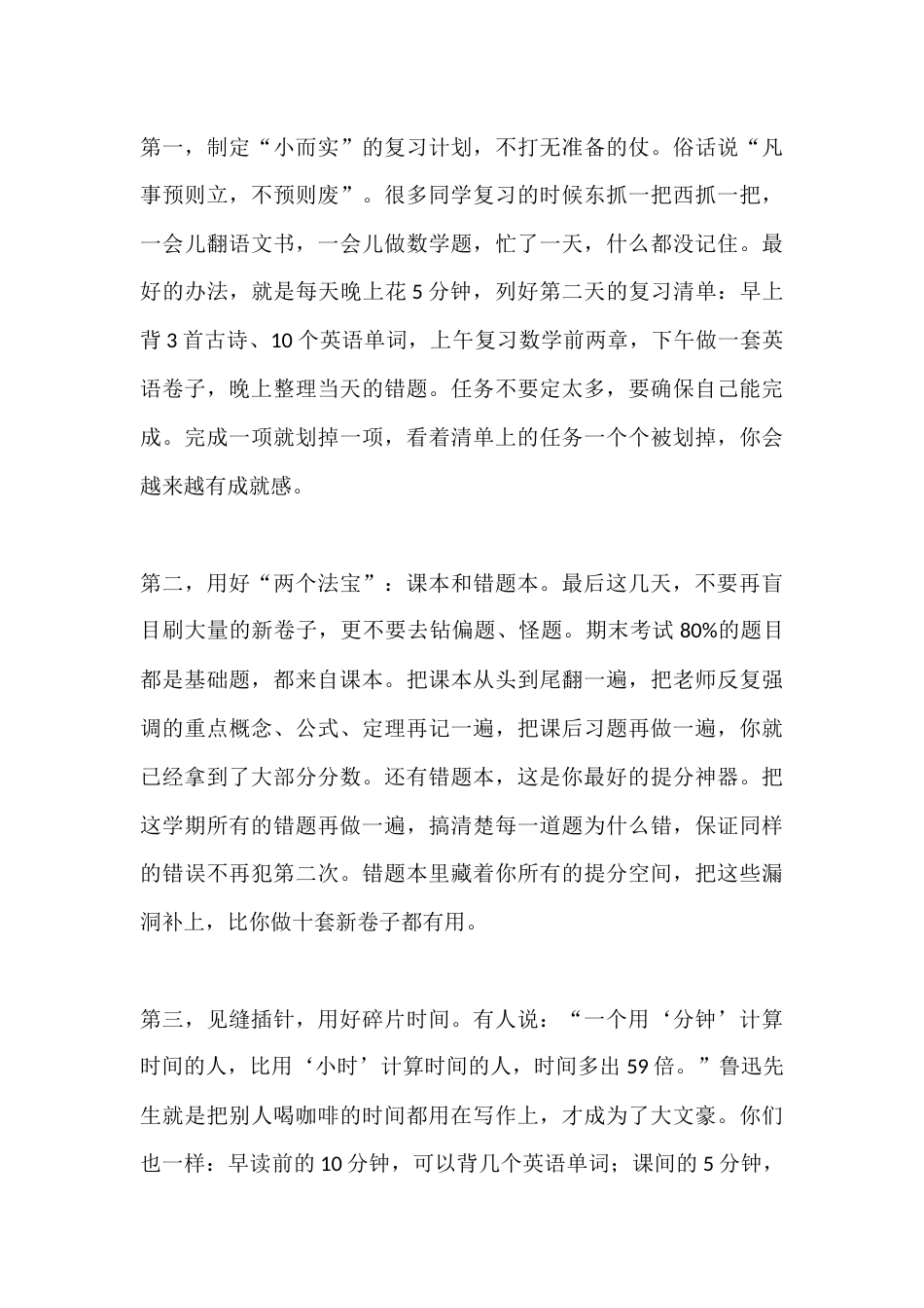 春季期末考前校长动员讲话:愿大家考完都能笑逐颜开_第3页