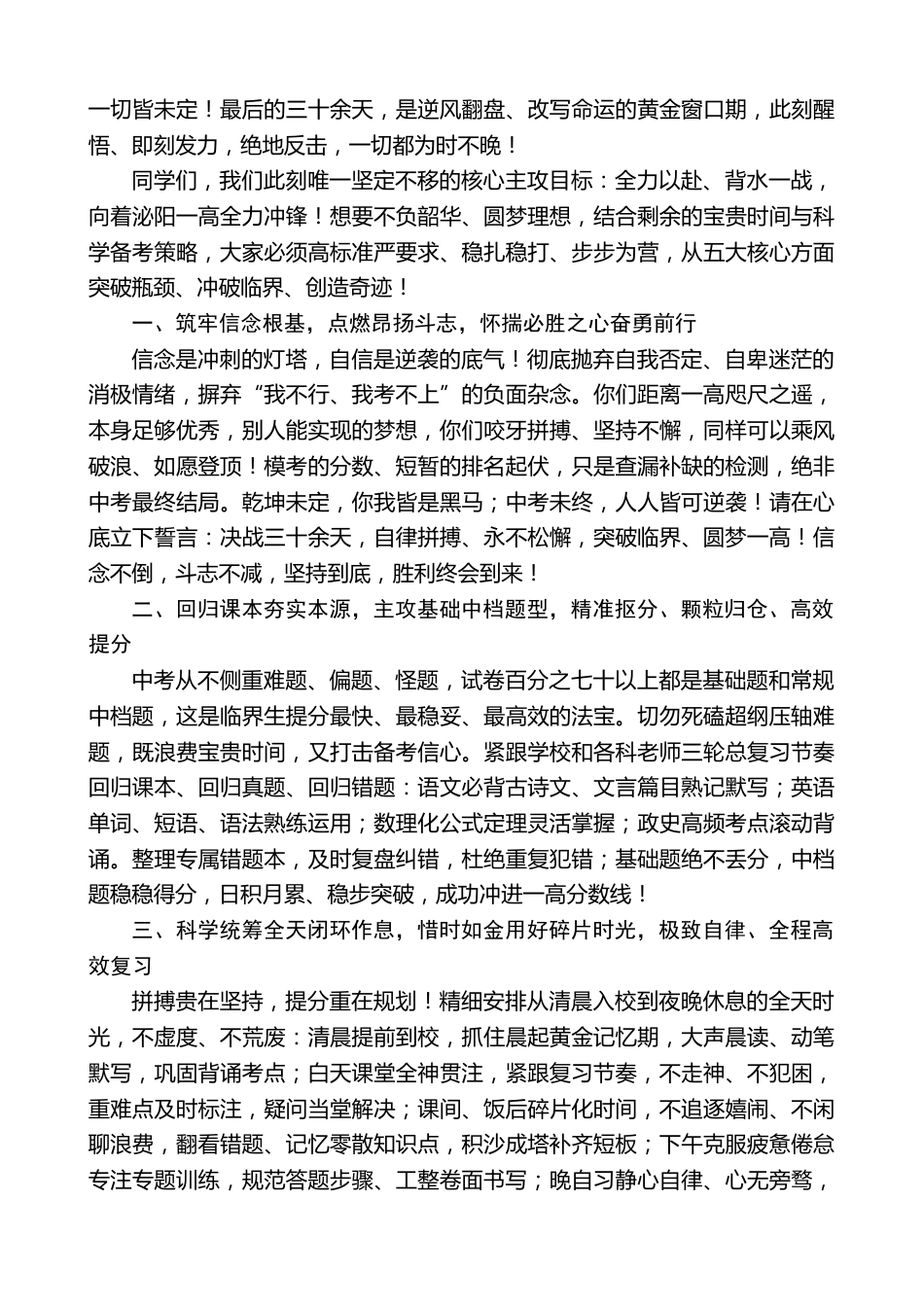 在2026年春期九年级临界生鼓劲加油会上的讲话_第2页