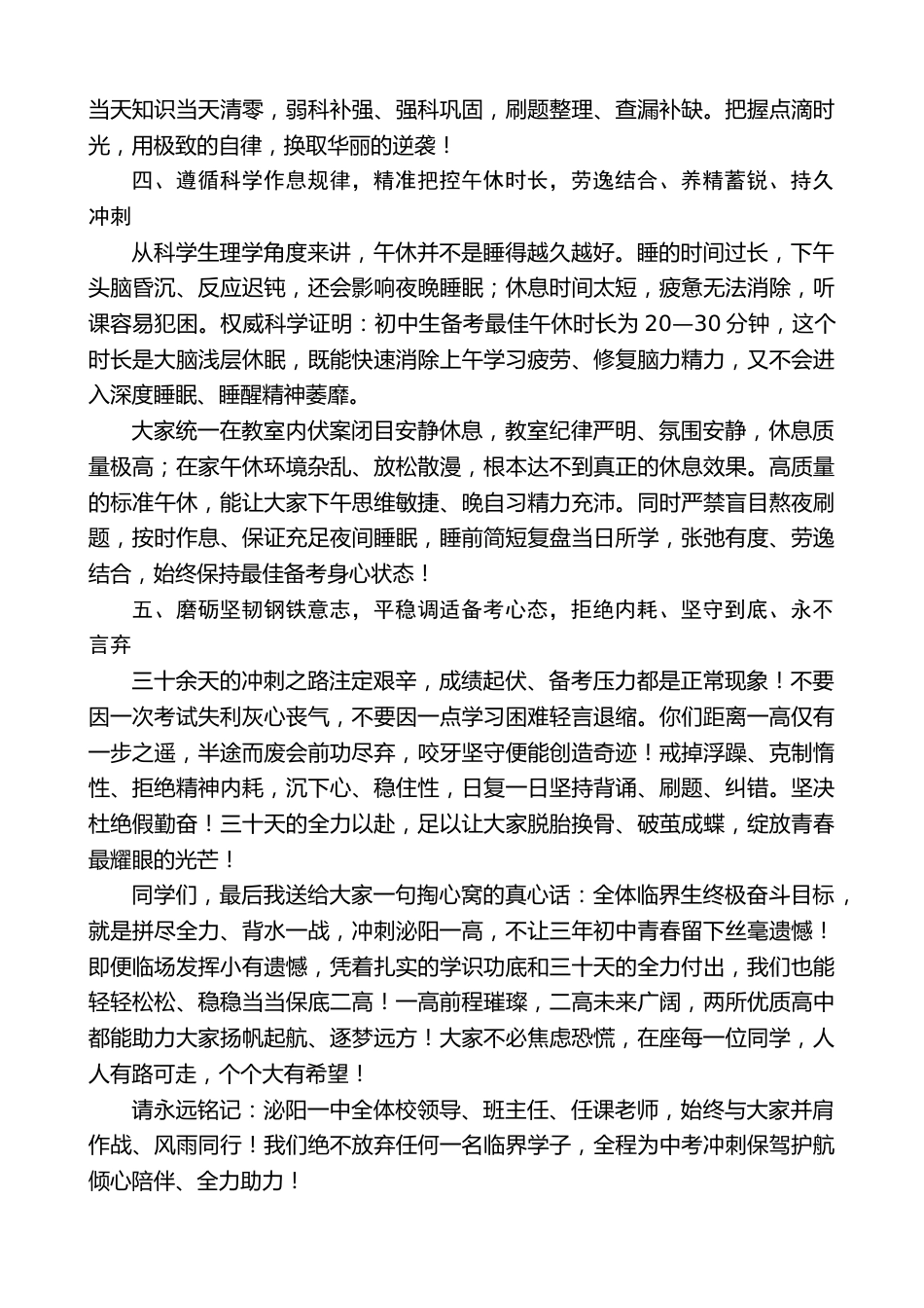 在2026年春期九年级临界生鼓劲加油会上的讲话_第3页