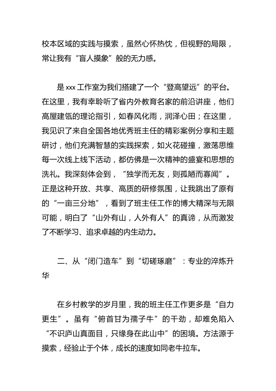 xx班主任工作室授牌仪式上的发言_第2页