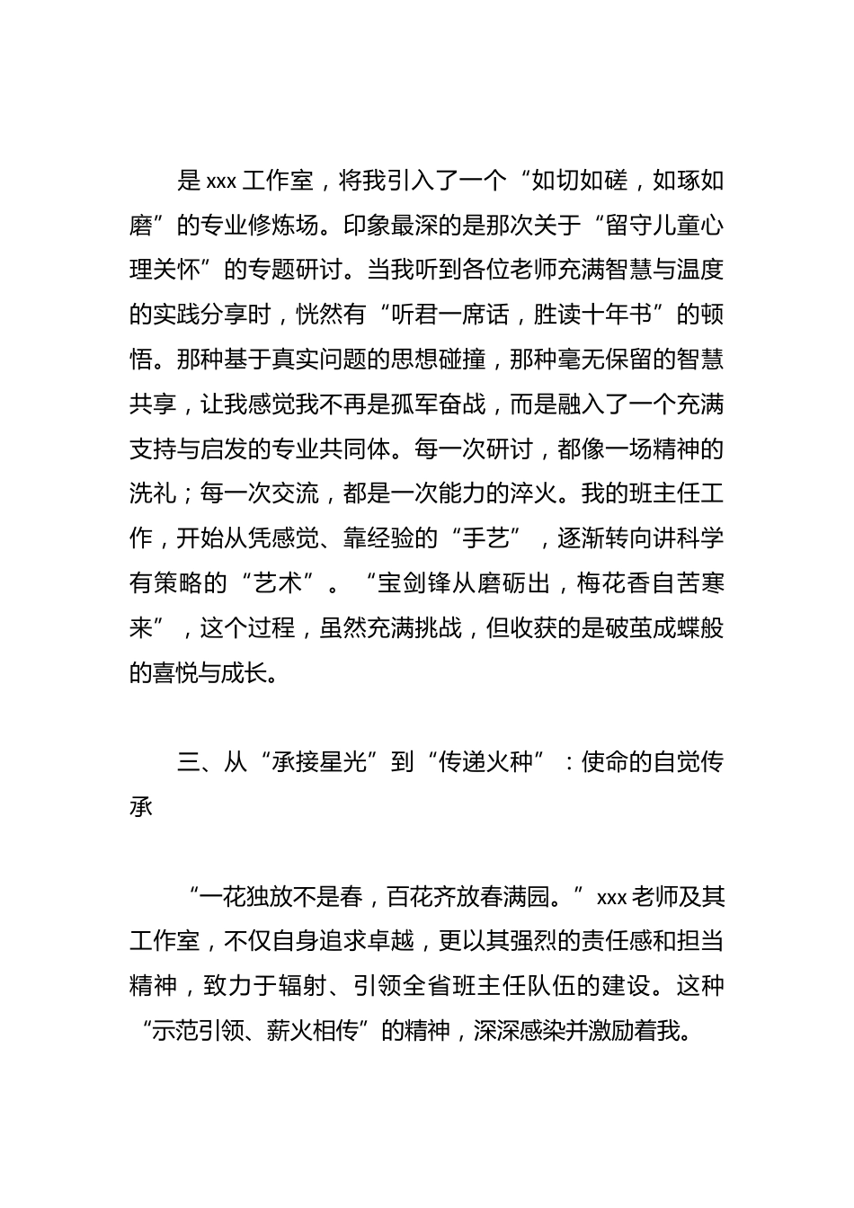 xx班主任工作室授牌仪式上的发言_第3页